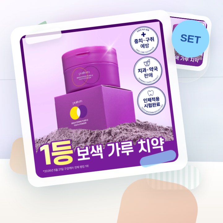퓨리븐 퍼플 가루 보색치약 40g 후기형 사진 15