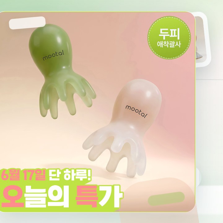 무탈 두피 애착 괄사 2종 택1 (오리지널 크림 / 하드핏 … 후기형 사진 3