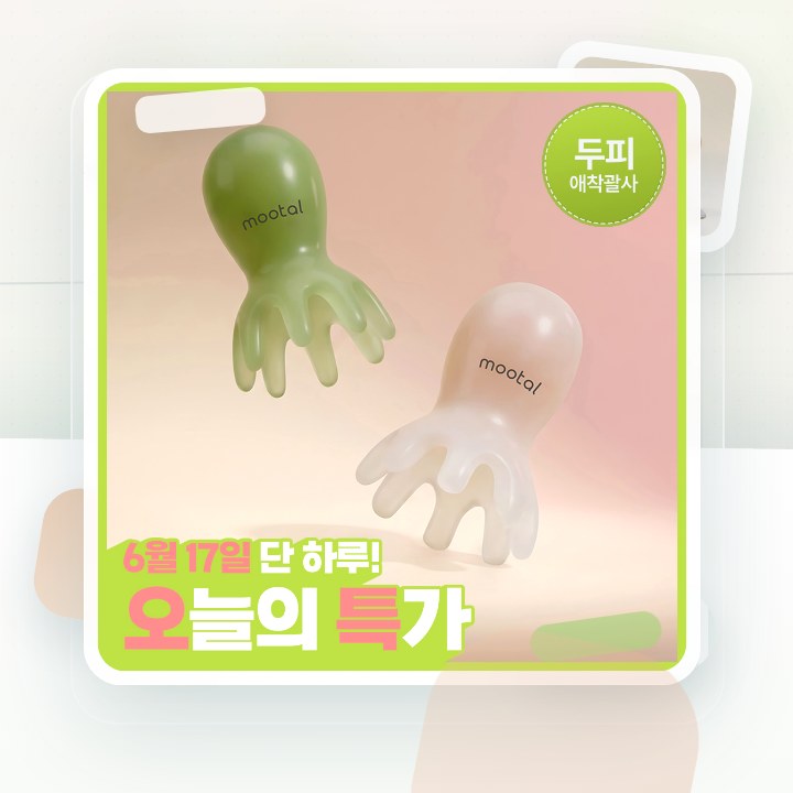 무탈 두피 애착 괄사 2종 택1 (오리지널 크림 / 하드핏 … 후기형 사진 8