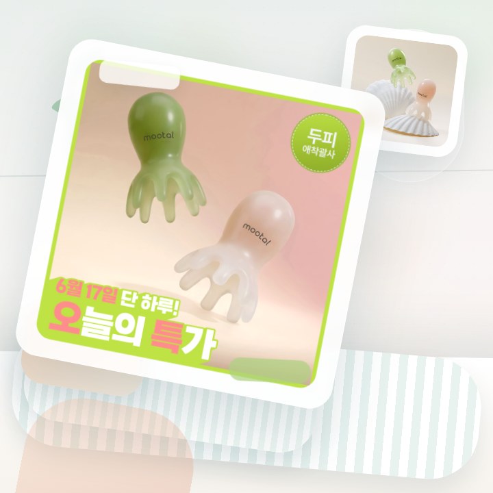 무탈 두피 애착 괄사 2종 택1 (오리지널 크림 / 하드핏 … 후기형 사진 13