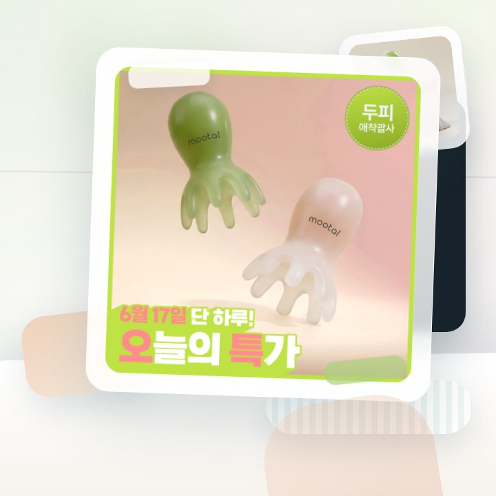 무탈 두피 애착 괄사 2종 택1 (오리지널 크림 / 하드핏 … 후기형 사진 18