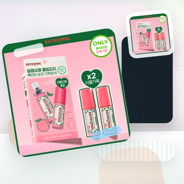 유시몰 피치 마우스 스프레이 15mL 더블기획 후기형 사진 9