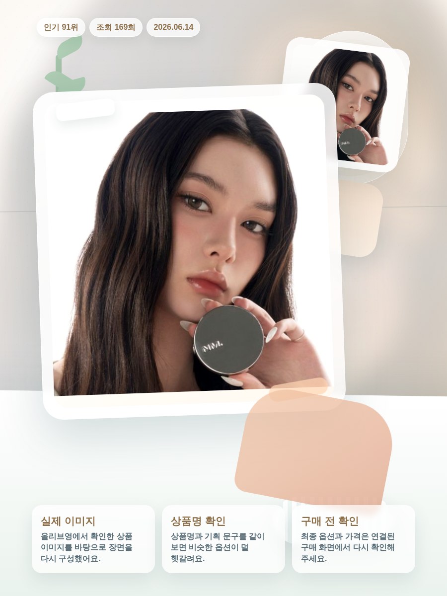 네이밍 리터치 젤리 파우더 팩트 9g 3colors 올리브영 재고 확인 대표 이미지