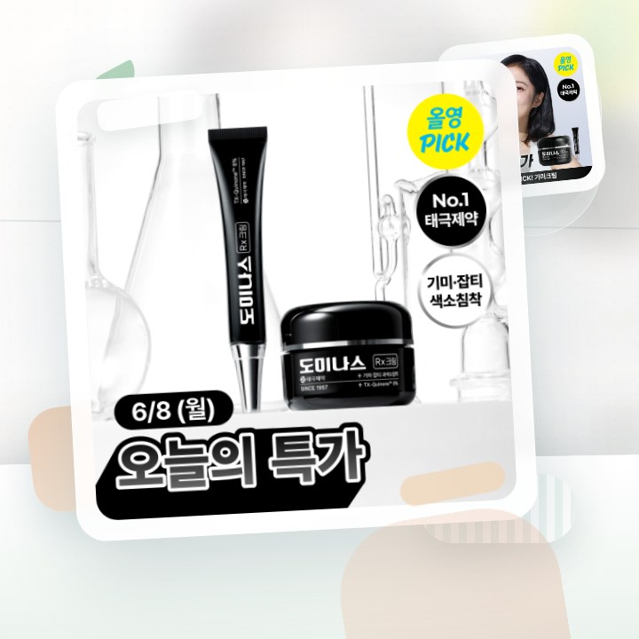도미나스 크림 Rx 30ml 기획 (+7ml) / 단품 후기형 사진 1