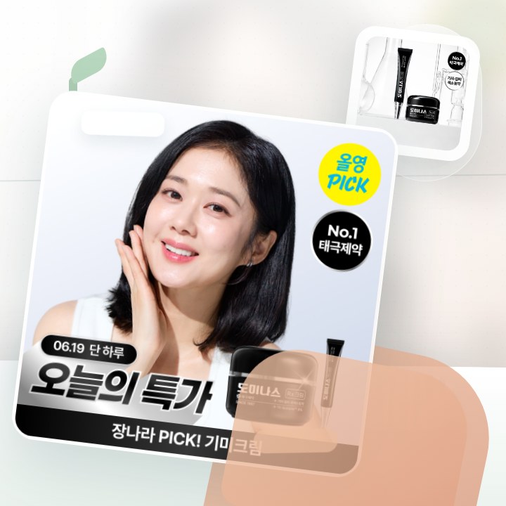 도미나스 크림 Rx 30ml 기획 (+7ml) / 단품 후기형 사진 2