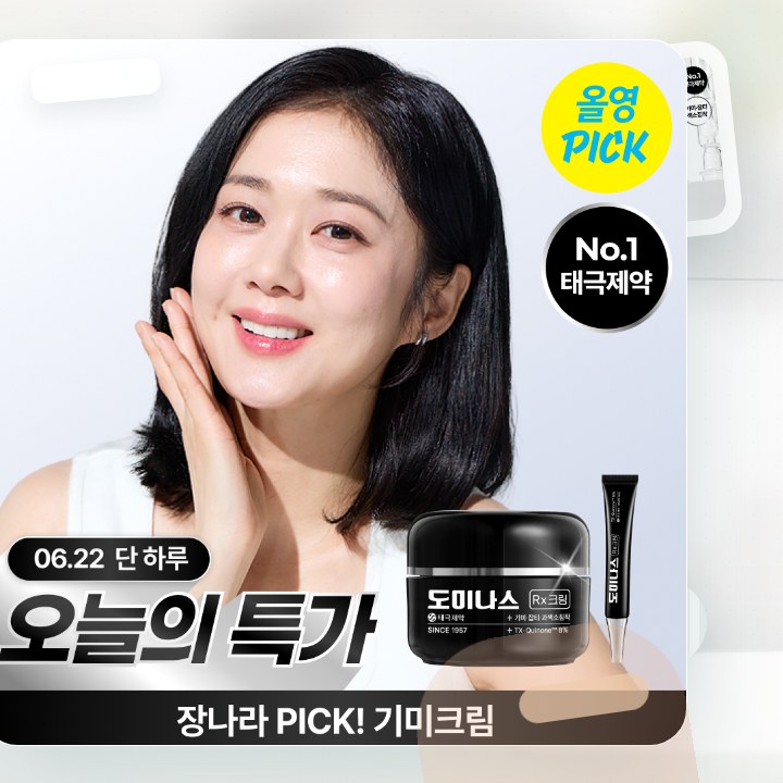 도미나스 크림 Rx 30ml 기획 (+7ml) / 단품 후기형 사진 3