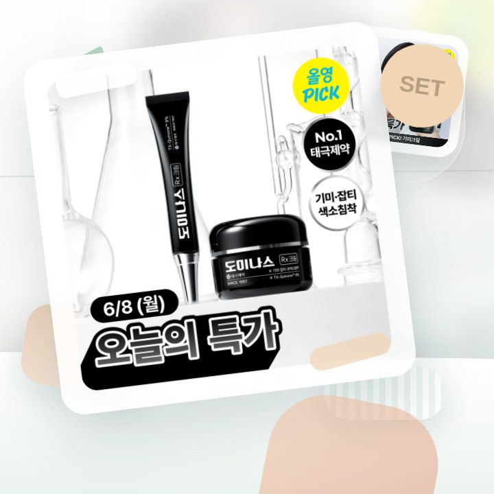 도미나스 크림 Rx 30ml 기획 (+7ml) / 단품 후기형 사진 6