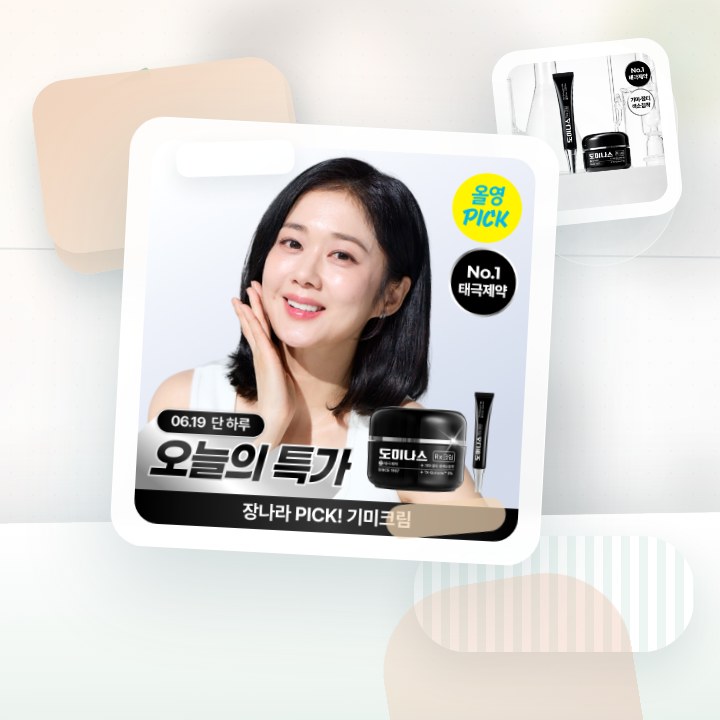 도미나스 크림 Rx 30ml 기획 (+7ml) / 단품 후기형 사진 7