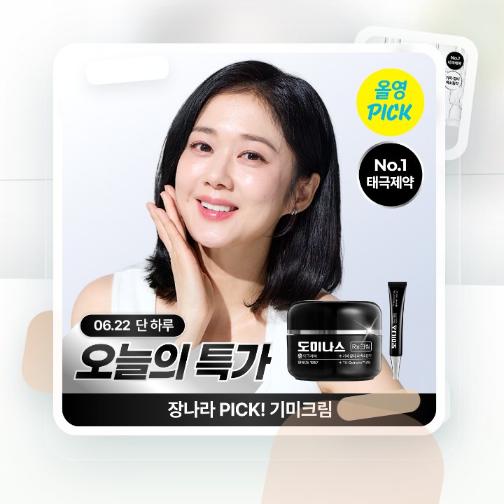 도미나스 크림 Rx 30ml 기획 (+7ml) / 단품 후기형 사진 8