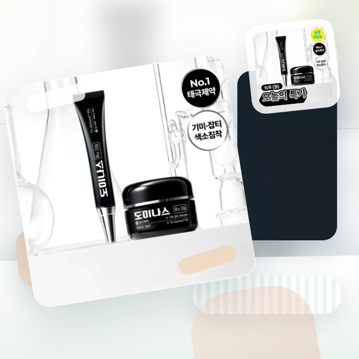 도미나스 크림 Rx 30ml 기획 (+7ml) / 단품 후기형 사진 9