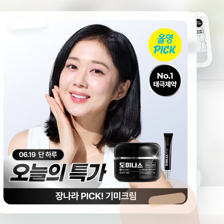 도미나스 크림 Rx 30ml 기획 (+7ml) / 단품 후기형 사진 12