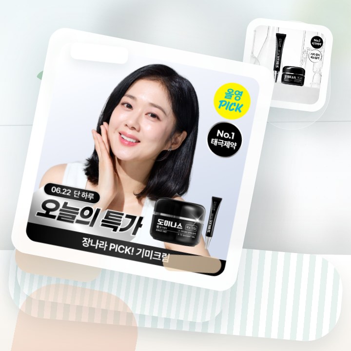 도미나스 크림 Rx 30ml 기획 (+7ml) / 단품 후기형 사진 13