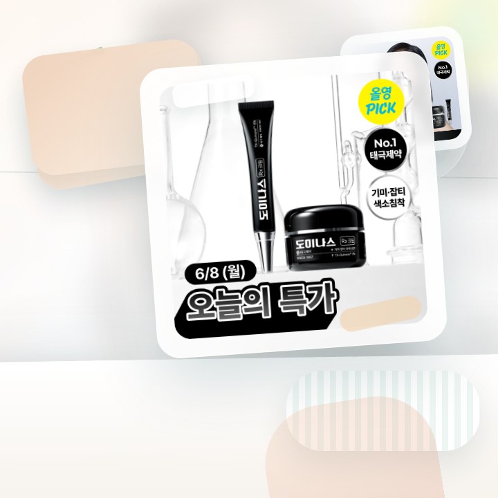 도미나스 크림 Rx 30ml 기획 (+7ml) / 단품 후기형 사진 16