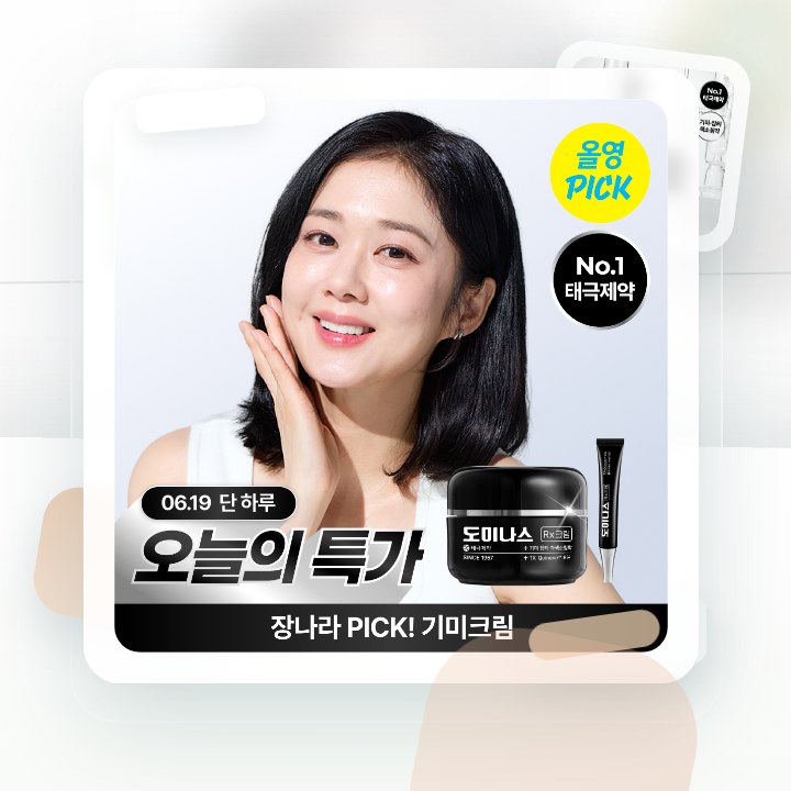 도미나스 크림 Rx 30ml 기획 (+7ml) / 단품 후기형 사진 17