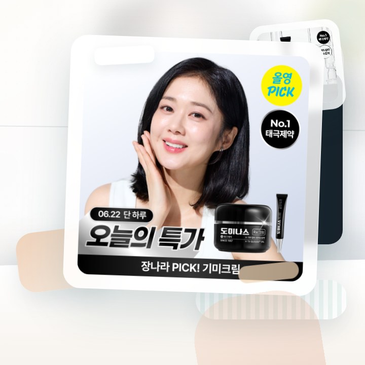 도미나스 크림 Rx 30ml 기획 (+7ml) / 단품 후기형 사진 18