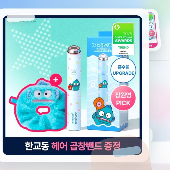 메디큐브 에이지알 부스터 프로 미니플러스 한교동 기획 (+헤… 후기형 사진 12