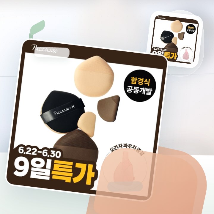 피카소 쿠션핏 빅 퍼프/스킨핏 미니 퍼프 4종 (쫀득/실키) 후기형 사진 2