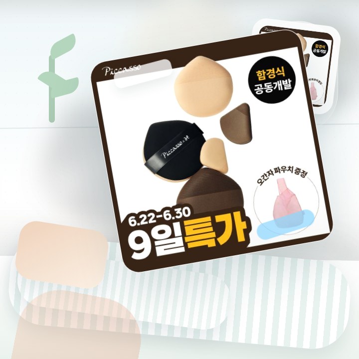 피카소 쿠션핏 빅 퍼프/스킨핏 미니 퍼프 4종 (쫀득/실키) 후기형 사진 4