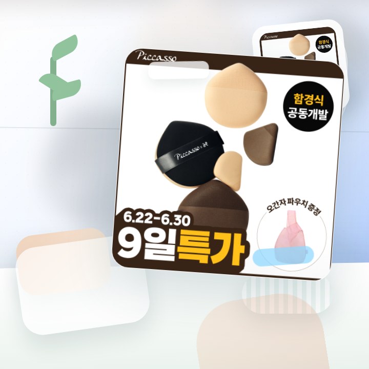피카소 쿠션핏 빅 퍼프/스킨핏 미니 퍼프 4종 (쫀득/실키) 후기형 사진 5