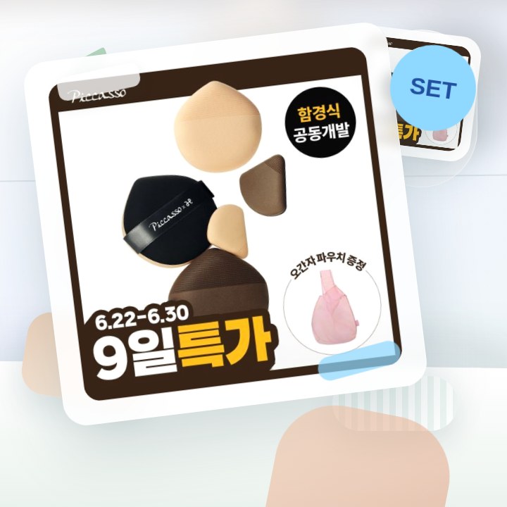 피카소 쿠션핏 빅 퍼프/스킨핏 미니 퍼프 4종 (쫀득/실키) 후기형 사진 6