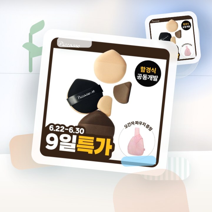 피카소 쿠션핏 빅 퍼프/스킨핏 미니 퍼프 4종 (쫀득/실키) 후기형 사진 10
