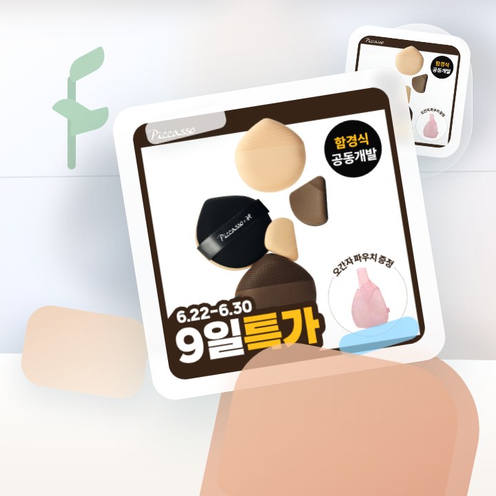 피카소 쿠션핏 빅 퍼프/스킨핏 미니 퍼프 4종 (쫀득/실키) 후기형 사진 11