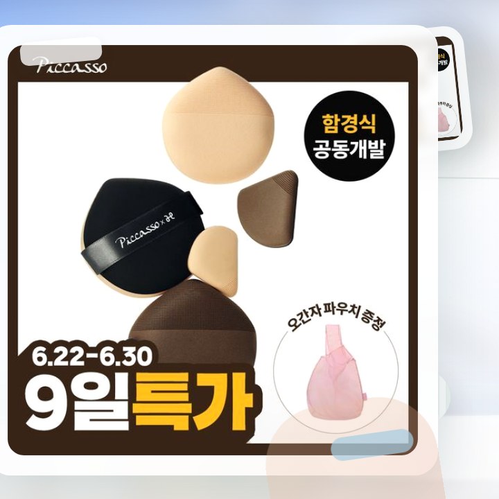 피카소 쿠션핏 빅 퍼프/스킨핏 미니 퍼프 4종 (쫀득/실키) 후기형 사진 12