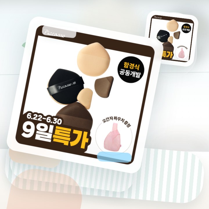 피카소 쿠션핏 빅 퍼프/스킨핏 미니 퍼프 4종 (쫀득/실키) 후기형 사진 13
