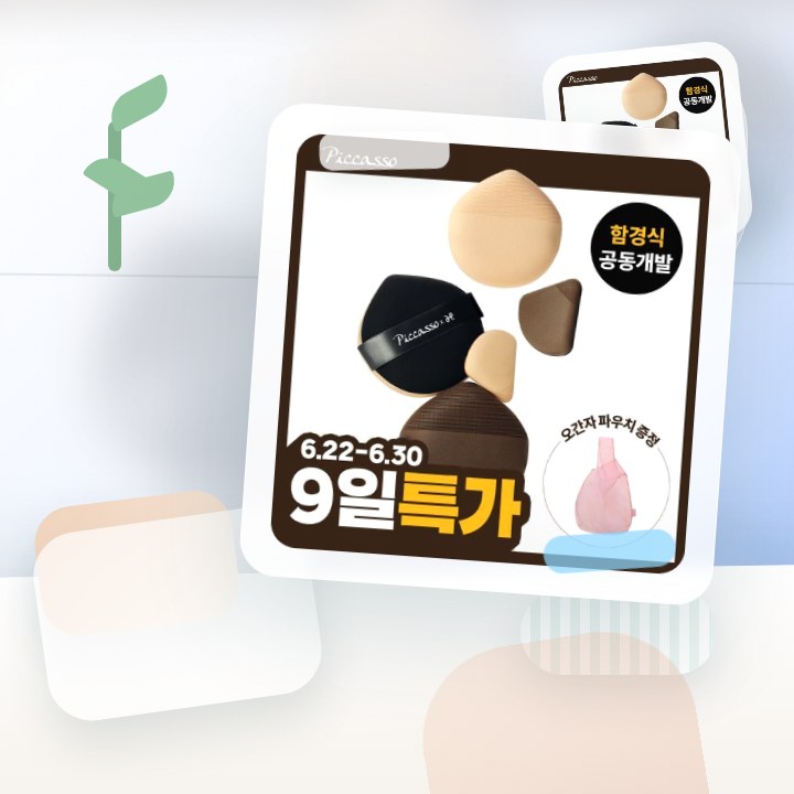 피카소 쿠션핏 빅 퍼프/스킨핏 미니 퍼프 4종 (쫀득/실키) 후기형 사진 14