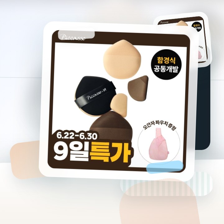 피카소 쿠션핏 빅 퍼프/스킨핏 미니 퍼프 4종 (쫀득/실키) 후기형 사진 18