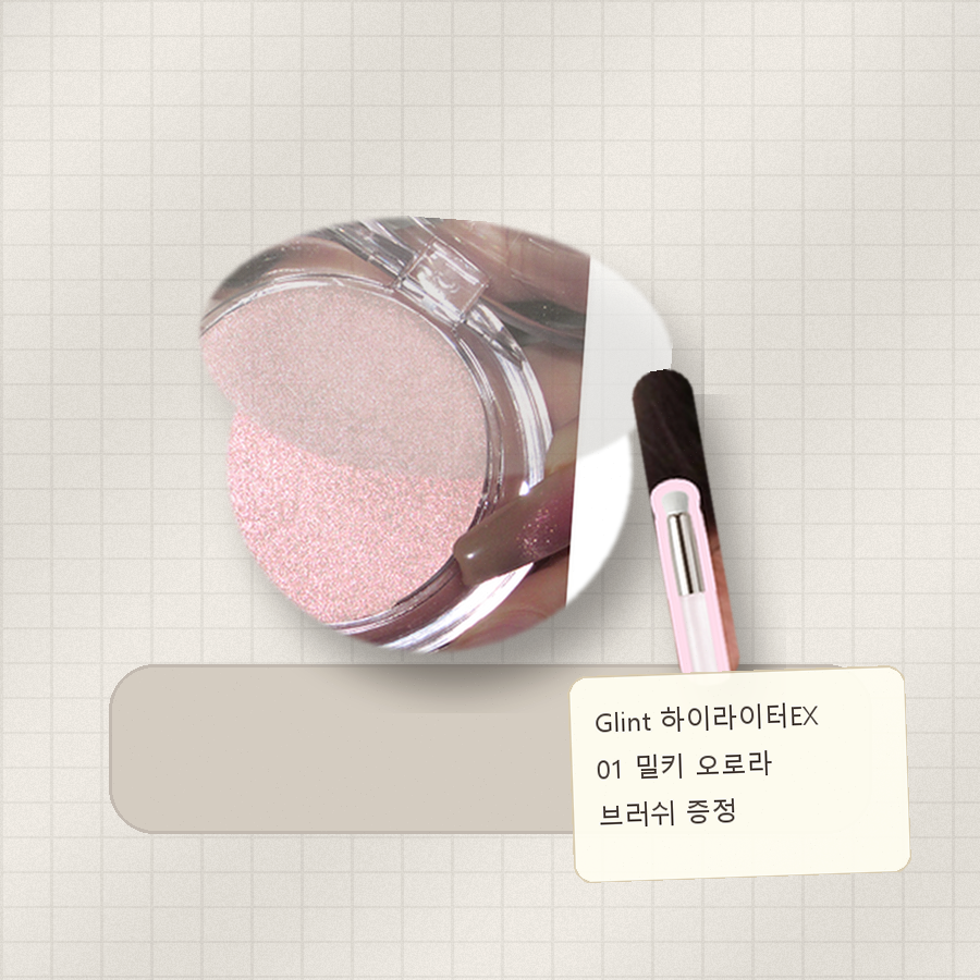 글린트 하이라이터EX (+브러쉬 증정/아이돌 핑크빔) 올리브영 재고 확인 대표 이미지