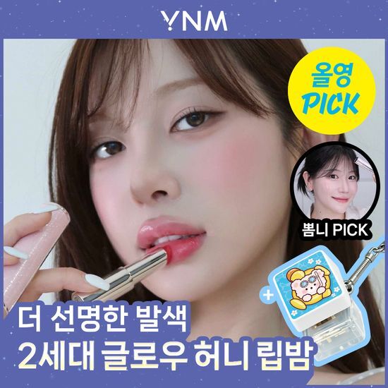 YNM 글로우 허니립밤 3종 단품/기획 올리브영 재고 확인 대표 이미지
