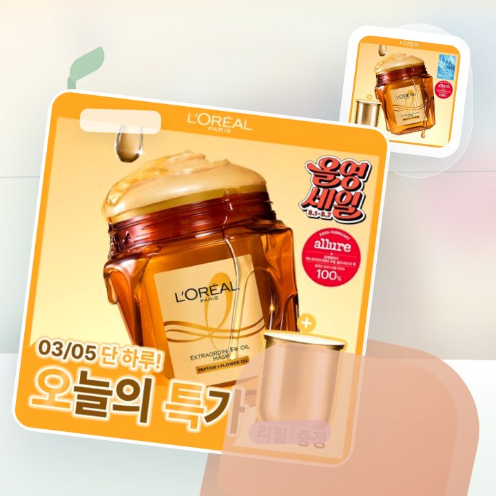 로레알파리 오일마스크팩/살롱케어 250ml 단품/기획 후기형 사진 2