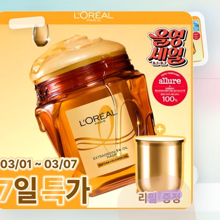 로레알파리 오일마스크팩/살롱케어 250ml 단품/기획 후기형 사진 3