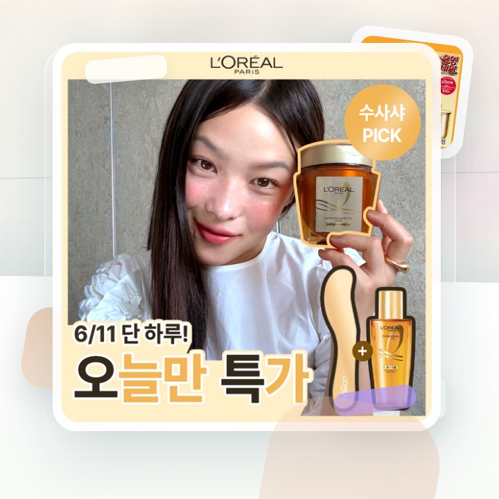 로레알파리 오일마스크팩/살롱케어 250ml 단품/기획 후기형 사진 8