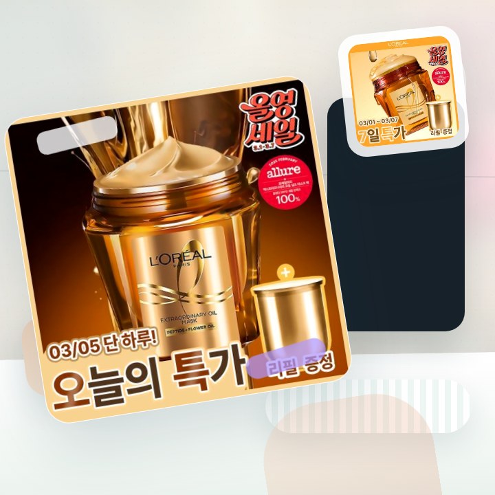 로레알파리 오일마스크팩/살롱케어 250ml 단품/기획 후기형 사진 9