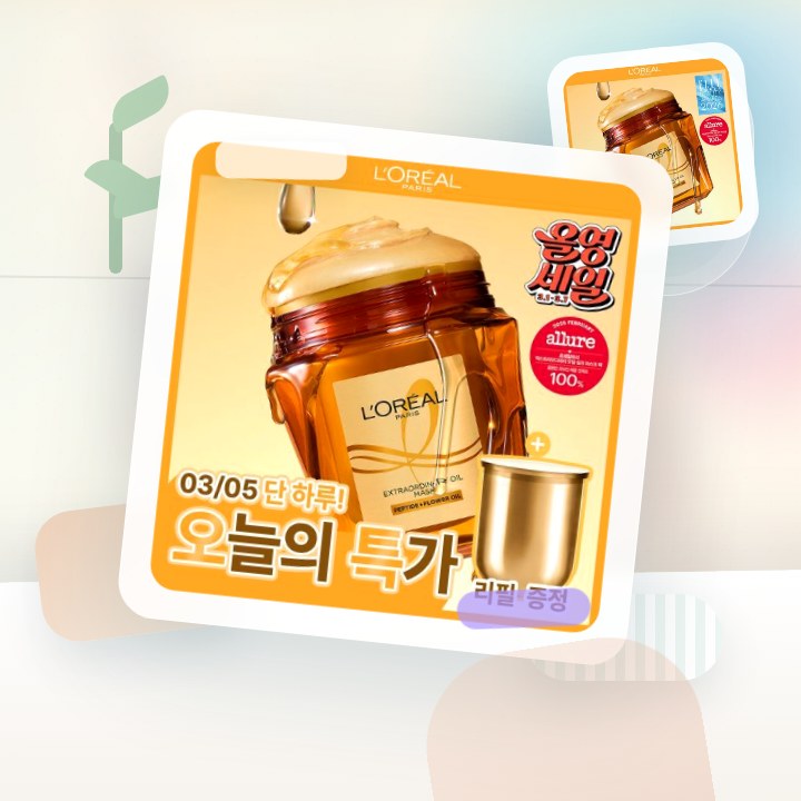 로레알파리 오일마스크팩/살롱케어 250ml 단품/기획 후기형 사진 10