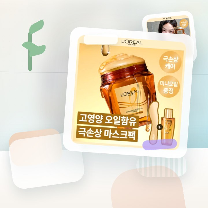 로레알파리 오일마스크팩/살롱케어 250ml 단품/기획 후기형 사진 14