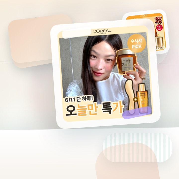 로레알파리 오일마스크팩/살롱케어 250ml 단품/기획 후기형 사진 16