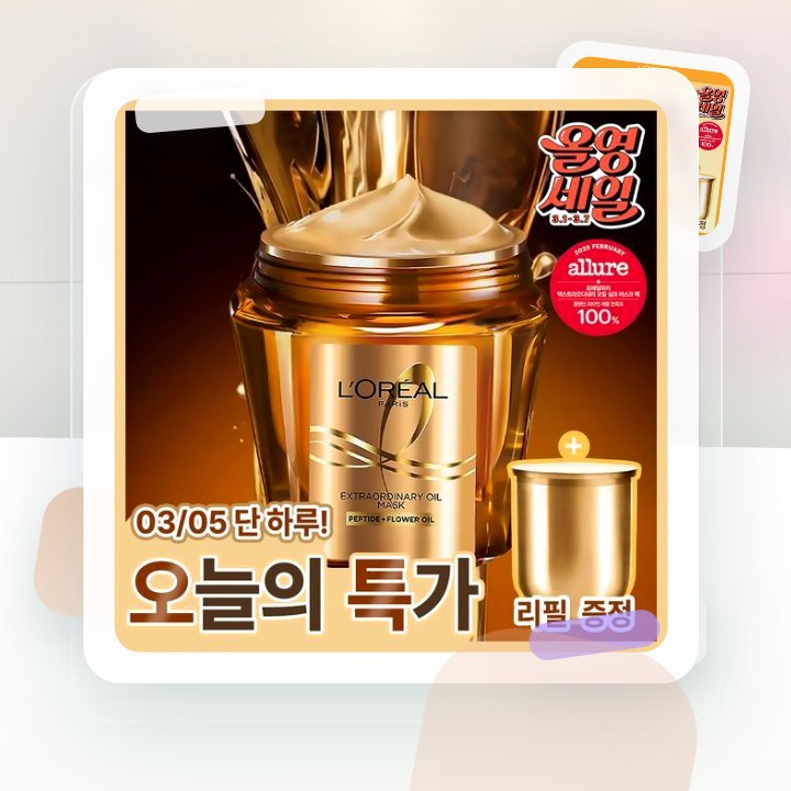 로레알파리 오일마스크팩/살롱케어 250ml 단품/기획 후기형 사진 17