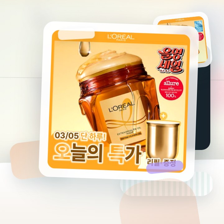 로레알파리 오일마스크팩/살롱케어 250ml 단품/기획 후기형 사진 18