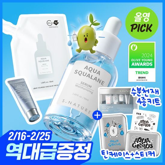 에스네이처 아쿠아 스쿠알란 세럼 50ml 기획 (+50ml … 후기형 사진 2