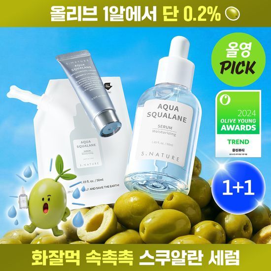 에스네이처 아쿠아 스쿠알란 세럼 50ml 기획 (+50ml … 후기형 사진 3