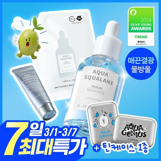 에스네이처 아쿠아 스쿠알란 세럼 50ml 기획 (+50ml … 후기형 사진 7