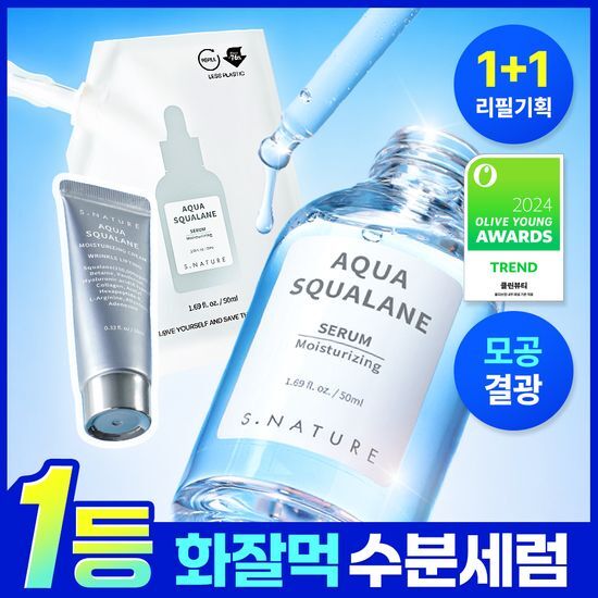 에스네이처 아쿠아 스쿠알란 세럼 50ml 기획 (+50ml … 올리브영 재고 확인 대표 이미지