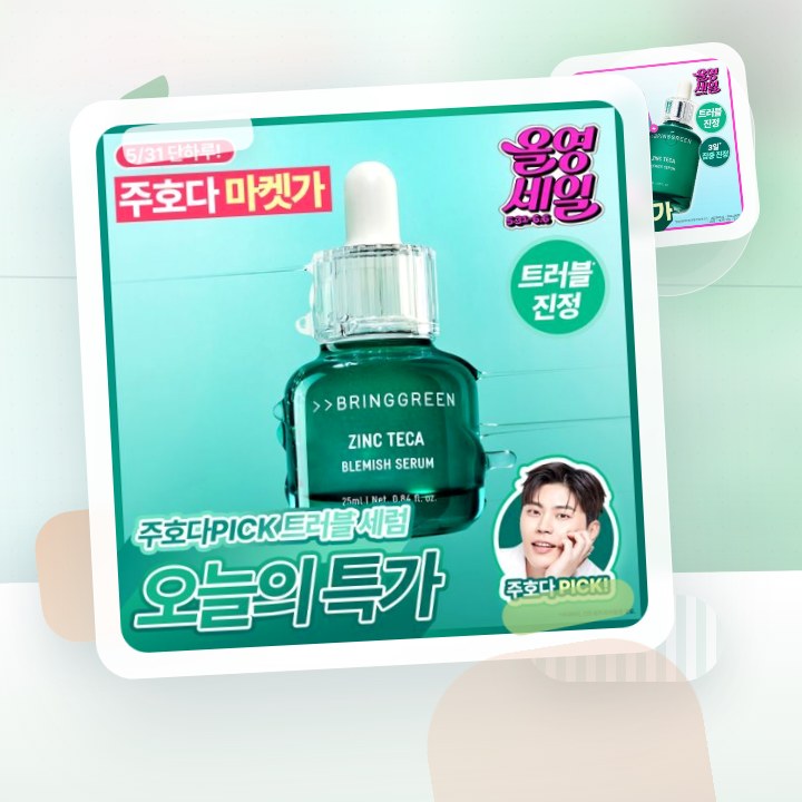 브링그린 징크테카 트러블 세럼 (대용량/기획) 후기형 사진 1