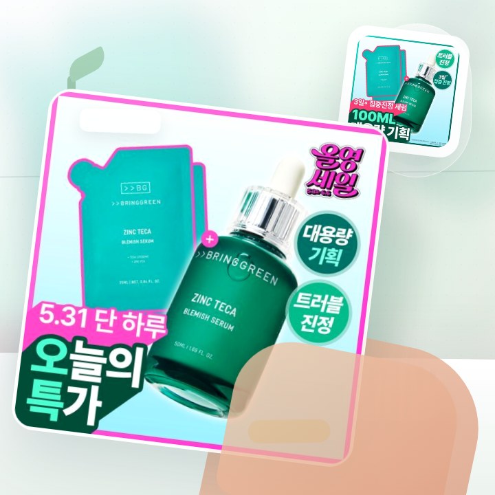 브링그린 징크테카 트러블 세럼 (대용량/기획) 후기형 사진 2
