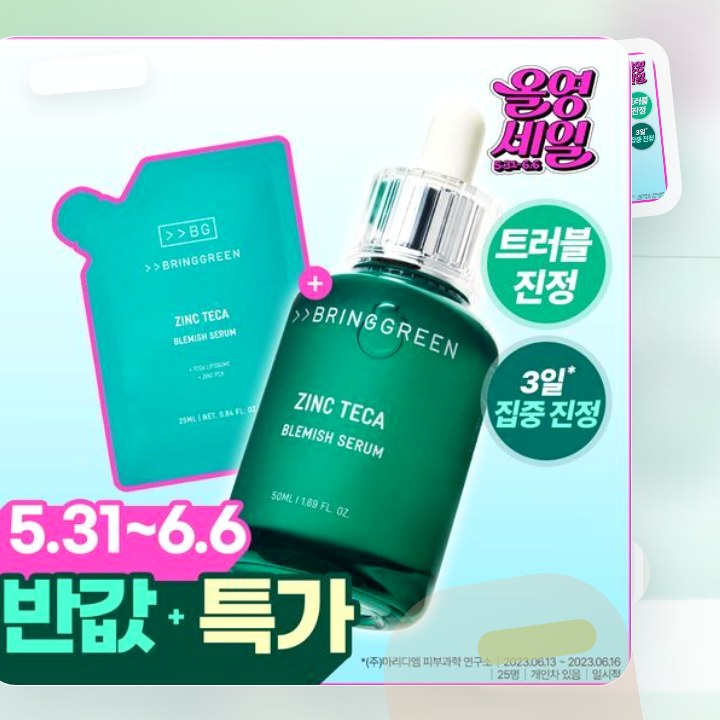 브링그린 징크테카 트러블 세럼 (대용량/기획) 후기형 사진 3