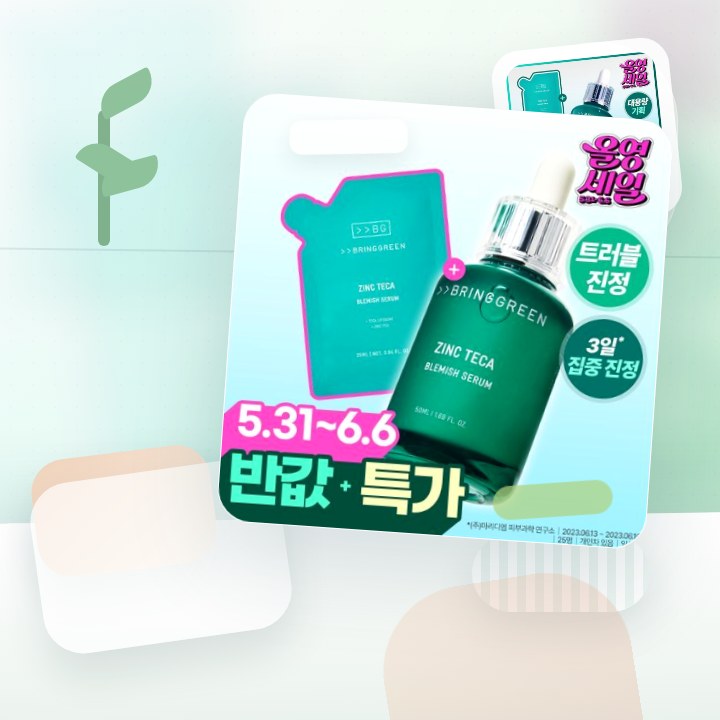브링그린 징크테카 트러블 세럼 (대용량/기획) 후기형 사진 5