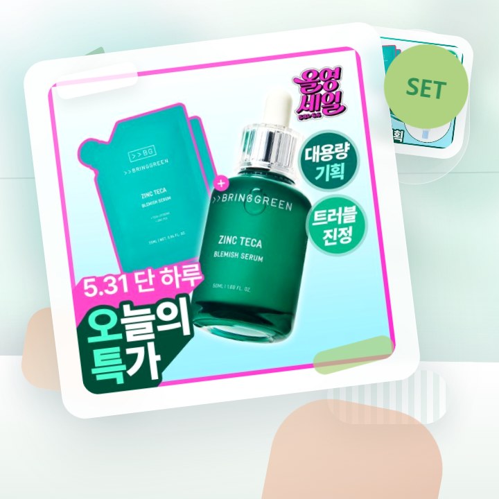 브링그린 징크테카 트러블 세럼 (대용량/기획) 후기형 사진 6